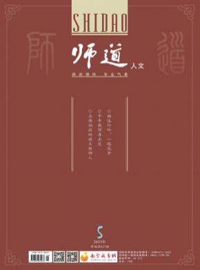 师道杂志